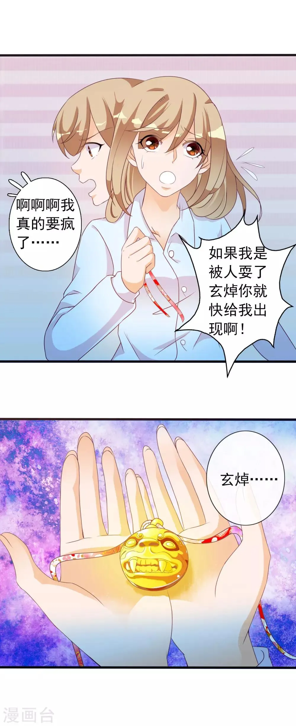 第30话 牵绊 第26页
