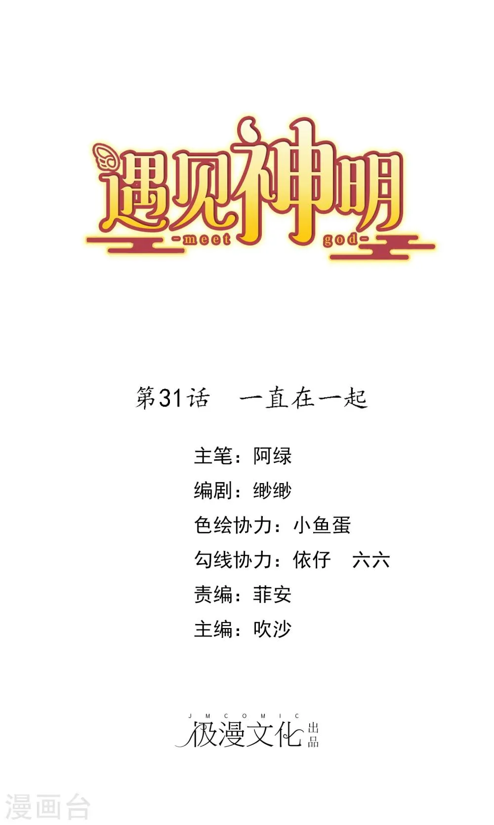 最终话 一直在一起 第1页
