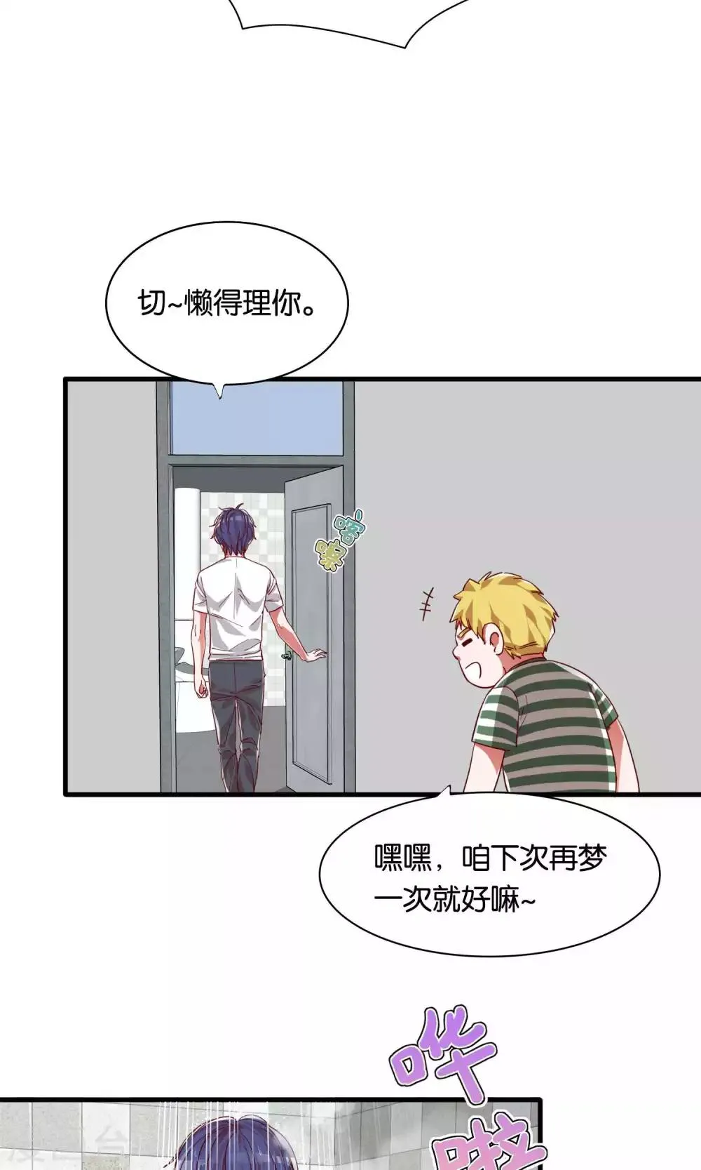 第2话 第6页