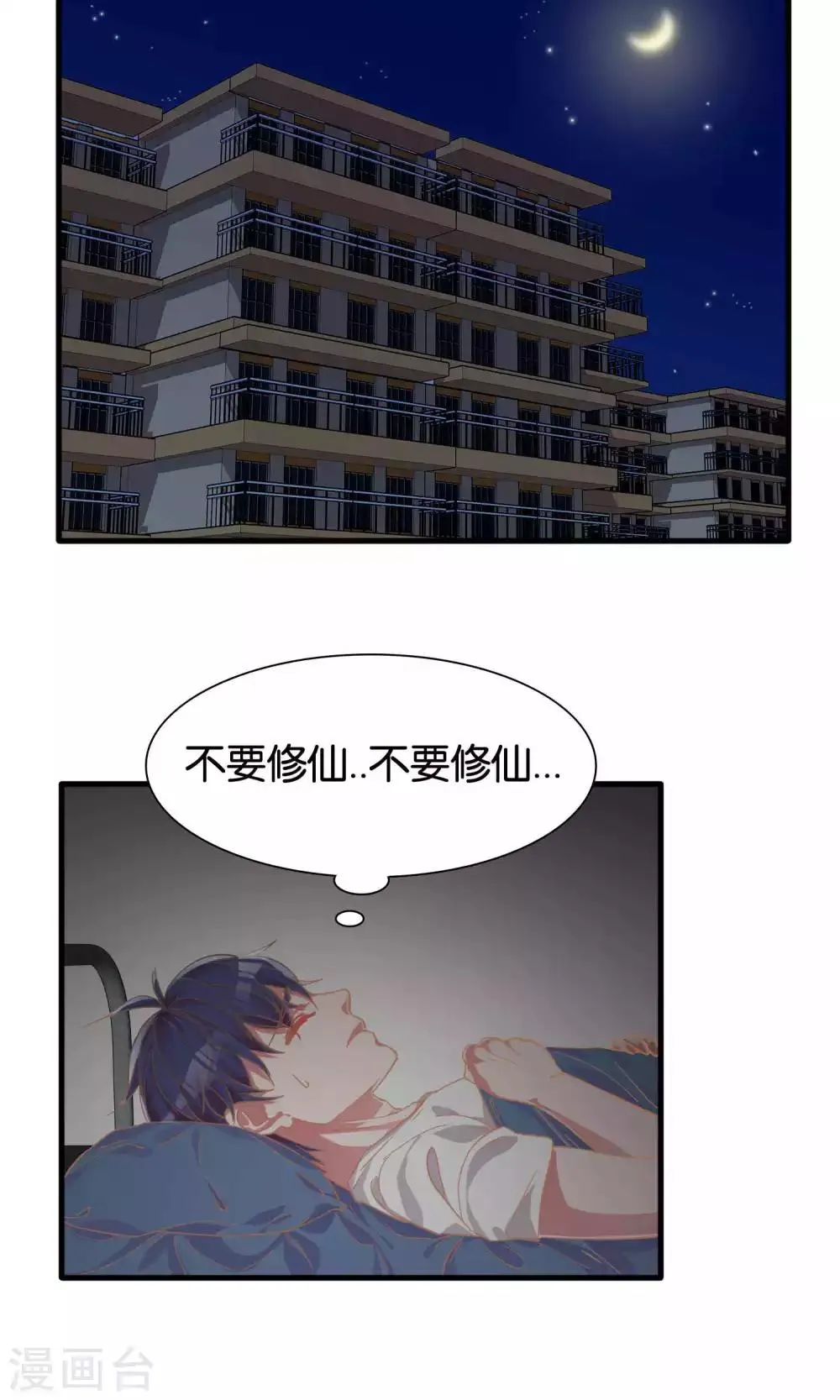 第7话 第2页