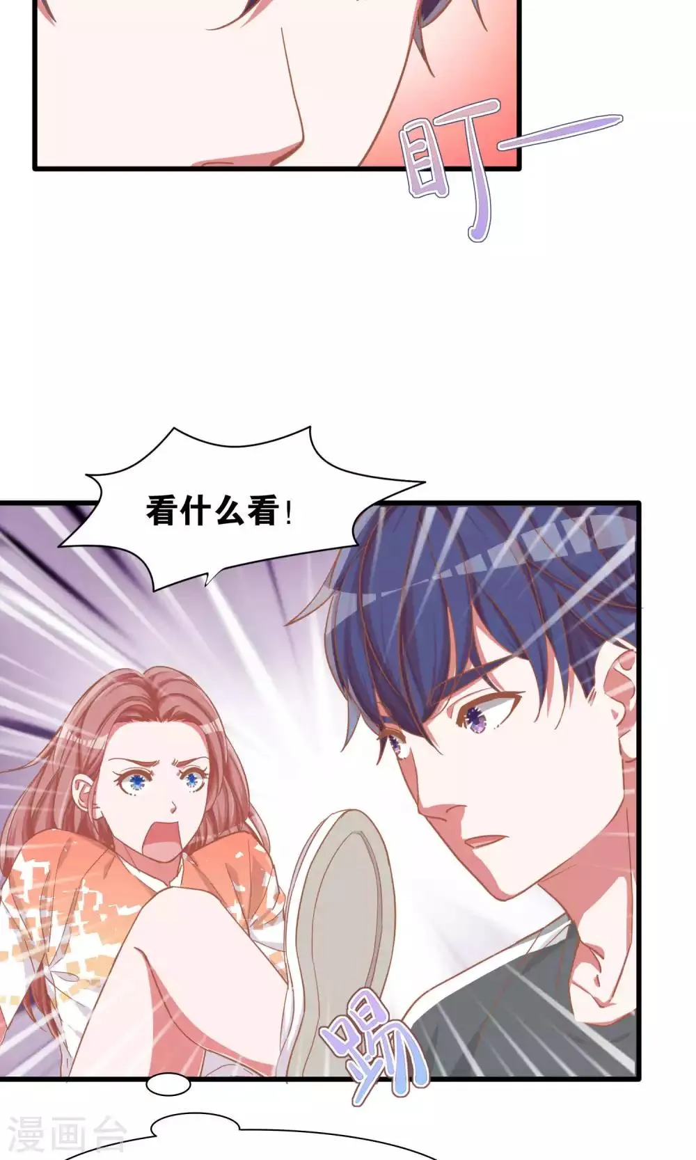 第18话 梦的私人订制 第3页