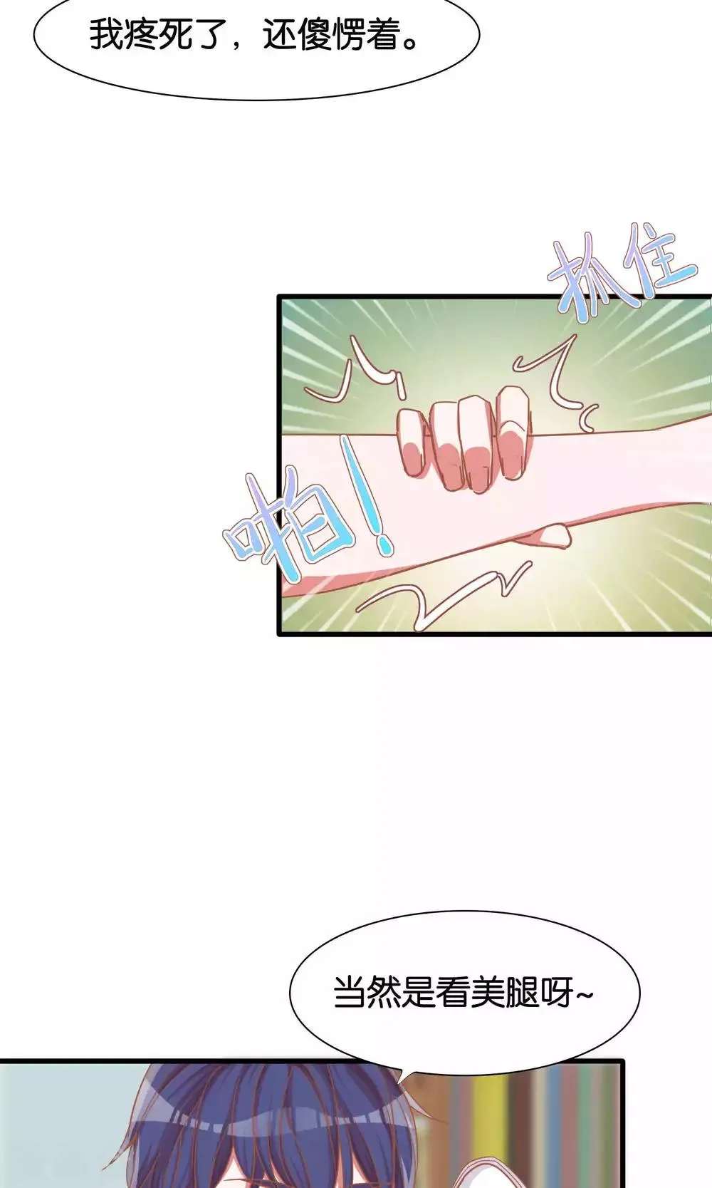 第18话 梦的私人订制 第4页