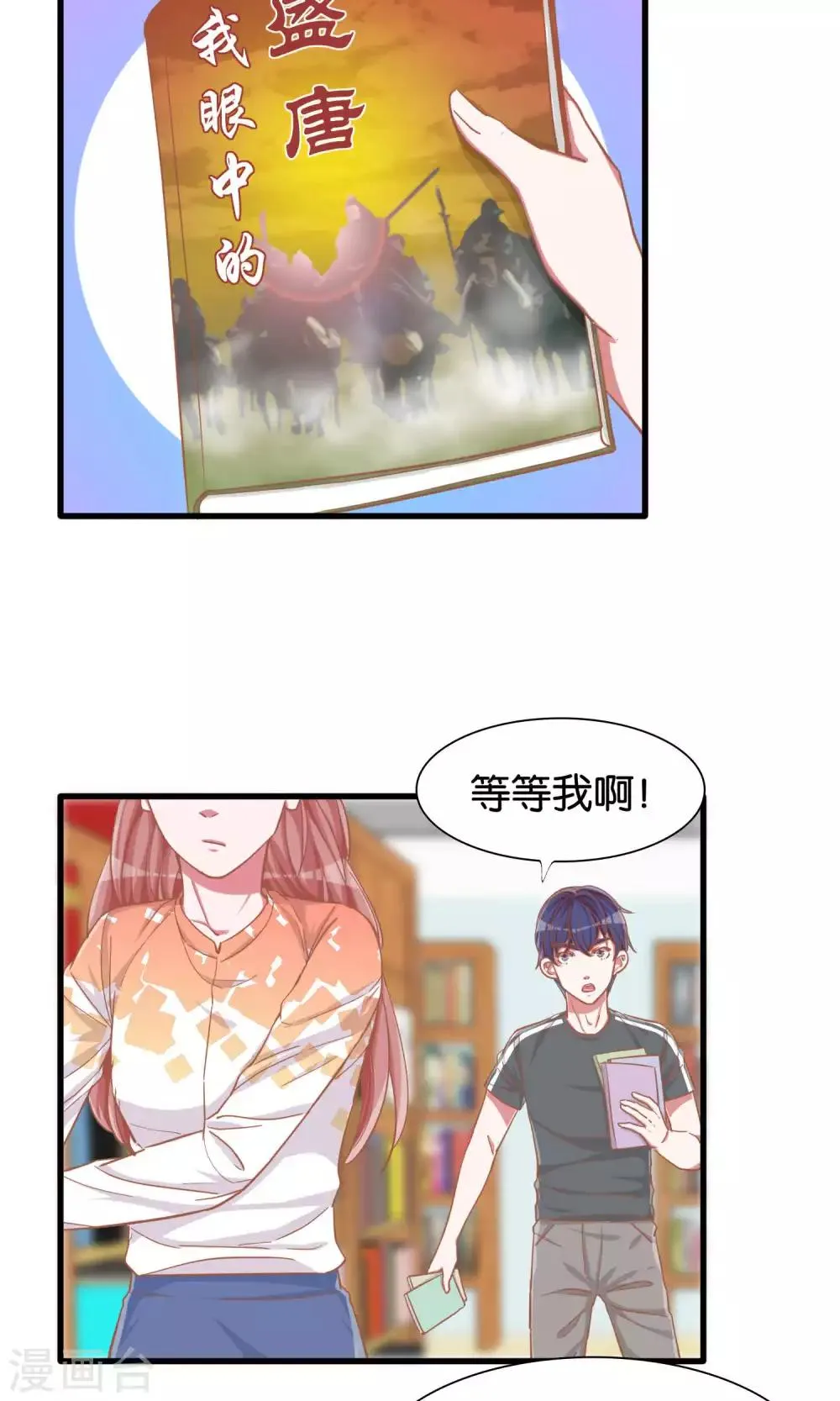 第18话 梦的私人订制 第10页