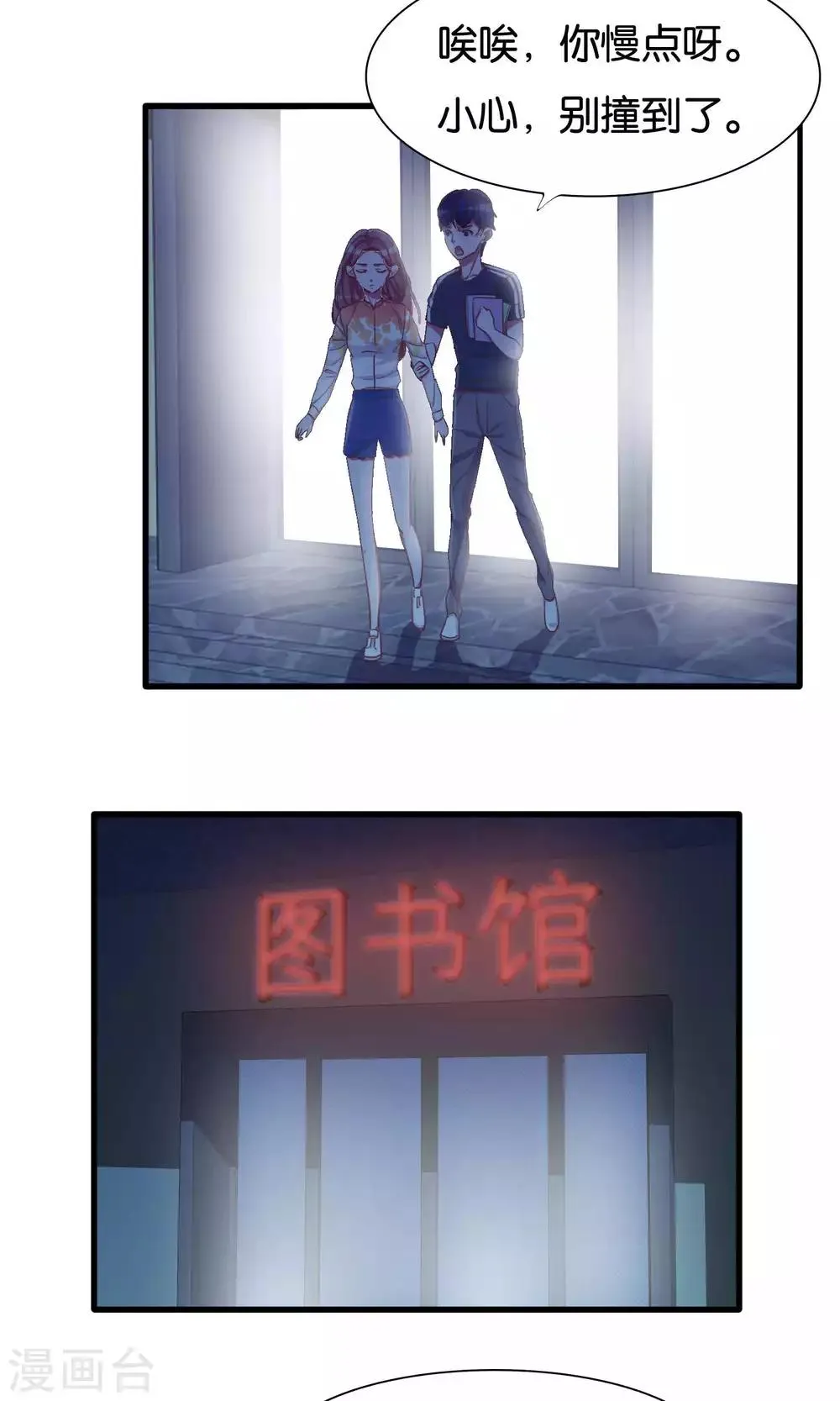 第18话 梦的私人订制 第11页