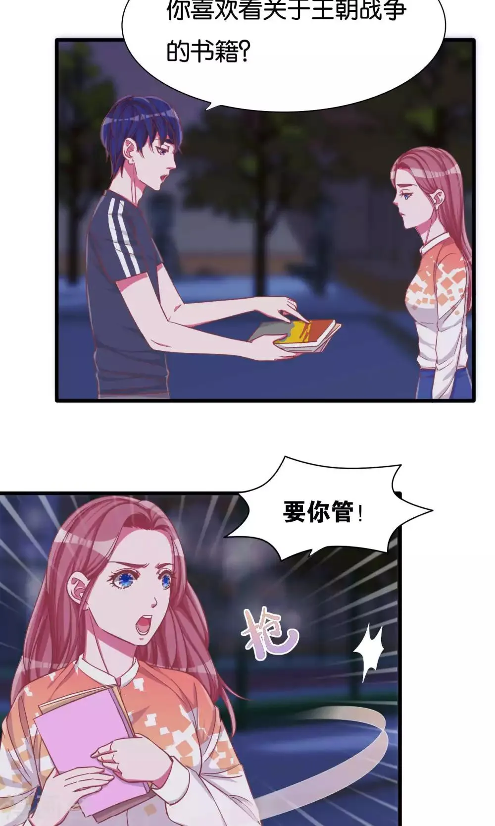 第18话 梦的私人订制 第14页
