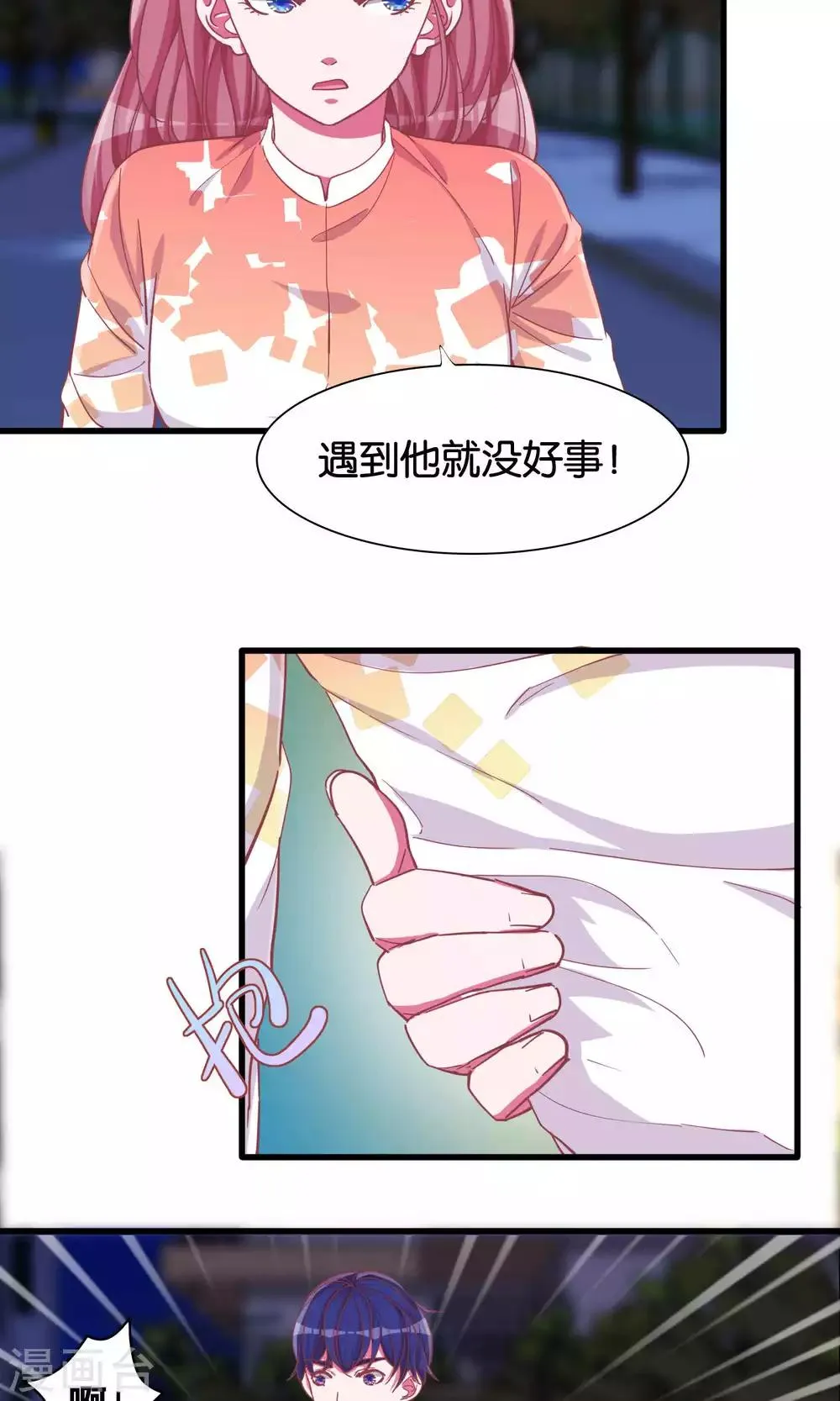 第18话 梦的私人订制 第17页
