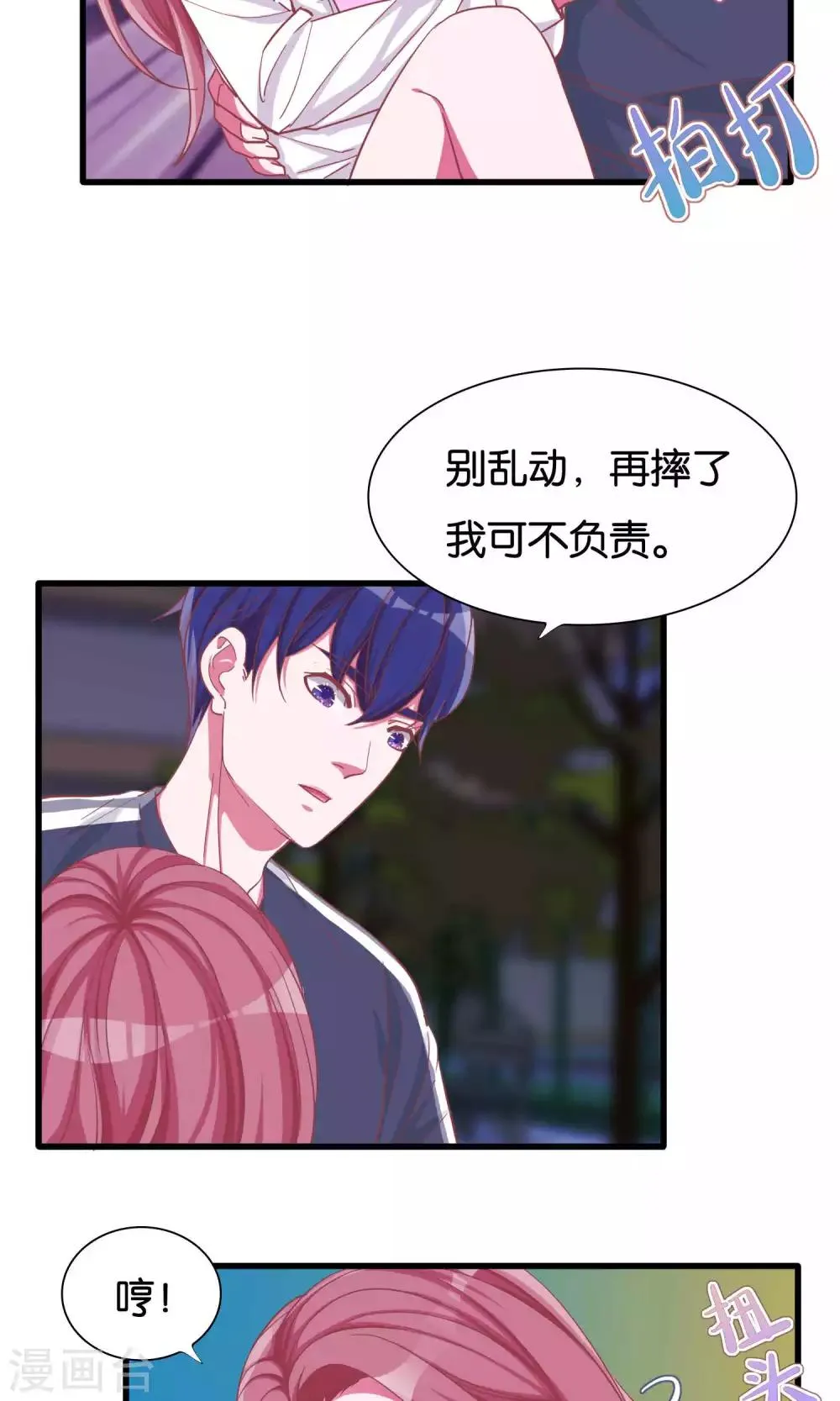 第18话 梦的私人订制 第19页