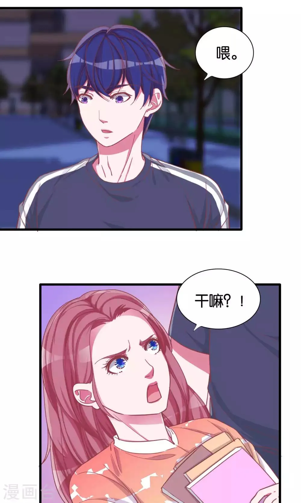 第18话 梦的私人订制 第21页