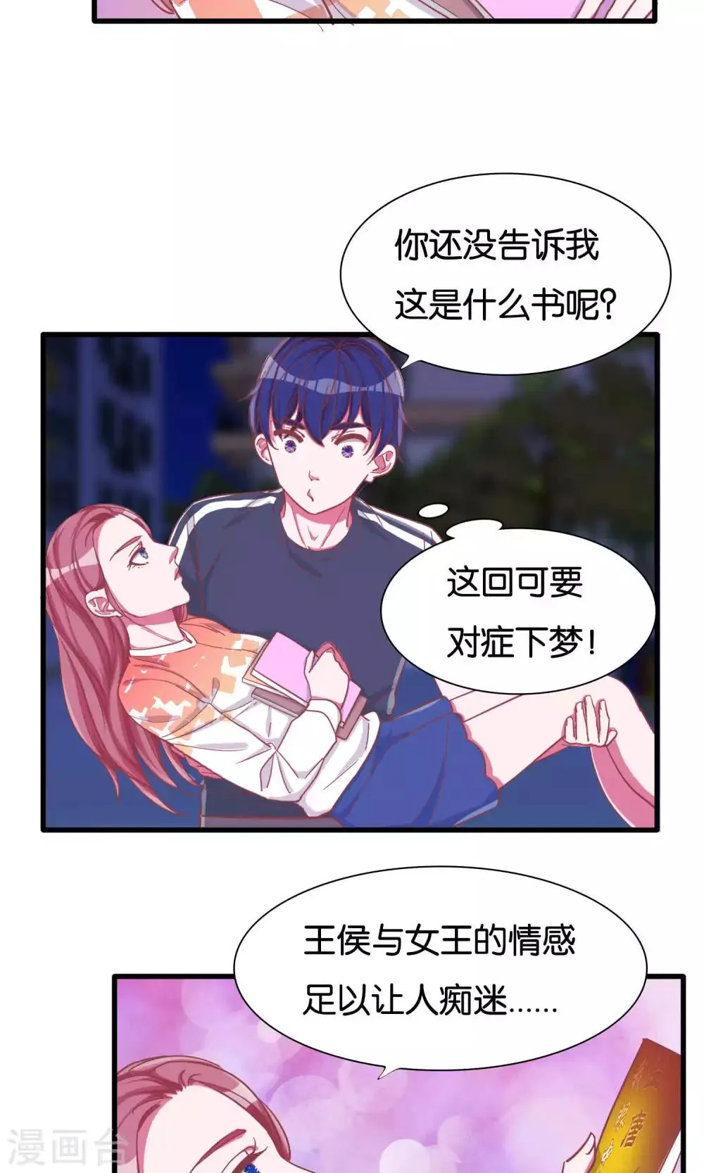 第18话 梦的私人订制 第22页