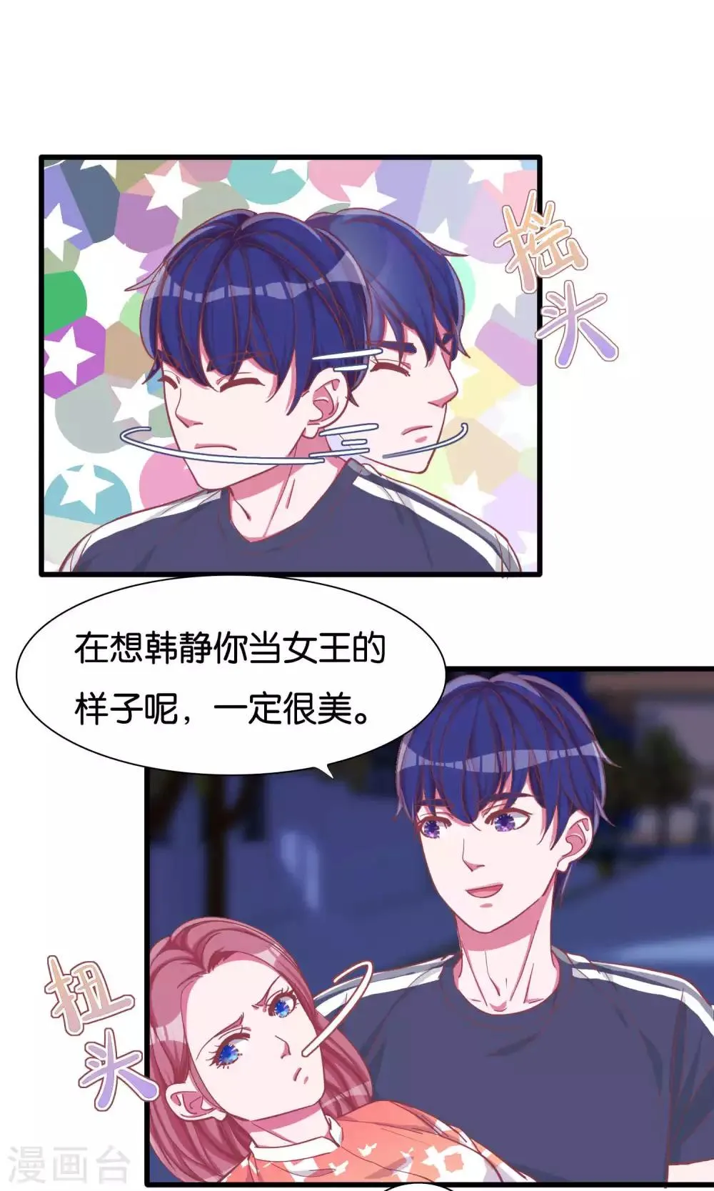 第18话 梦的私人订制 第25页