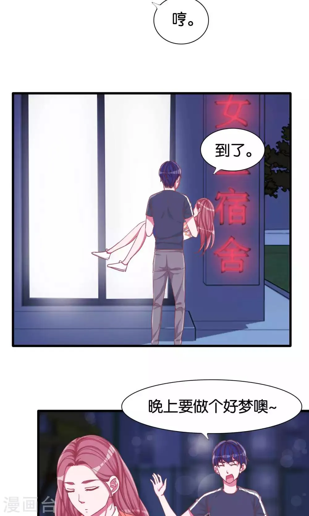 第18话 梦的私人订制 第26页