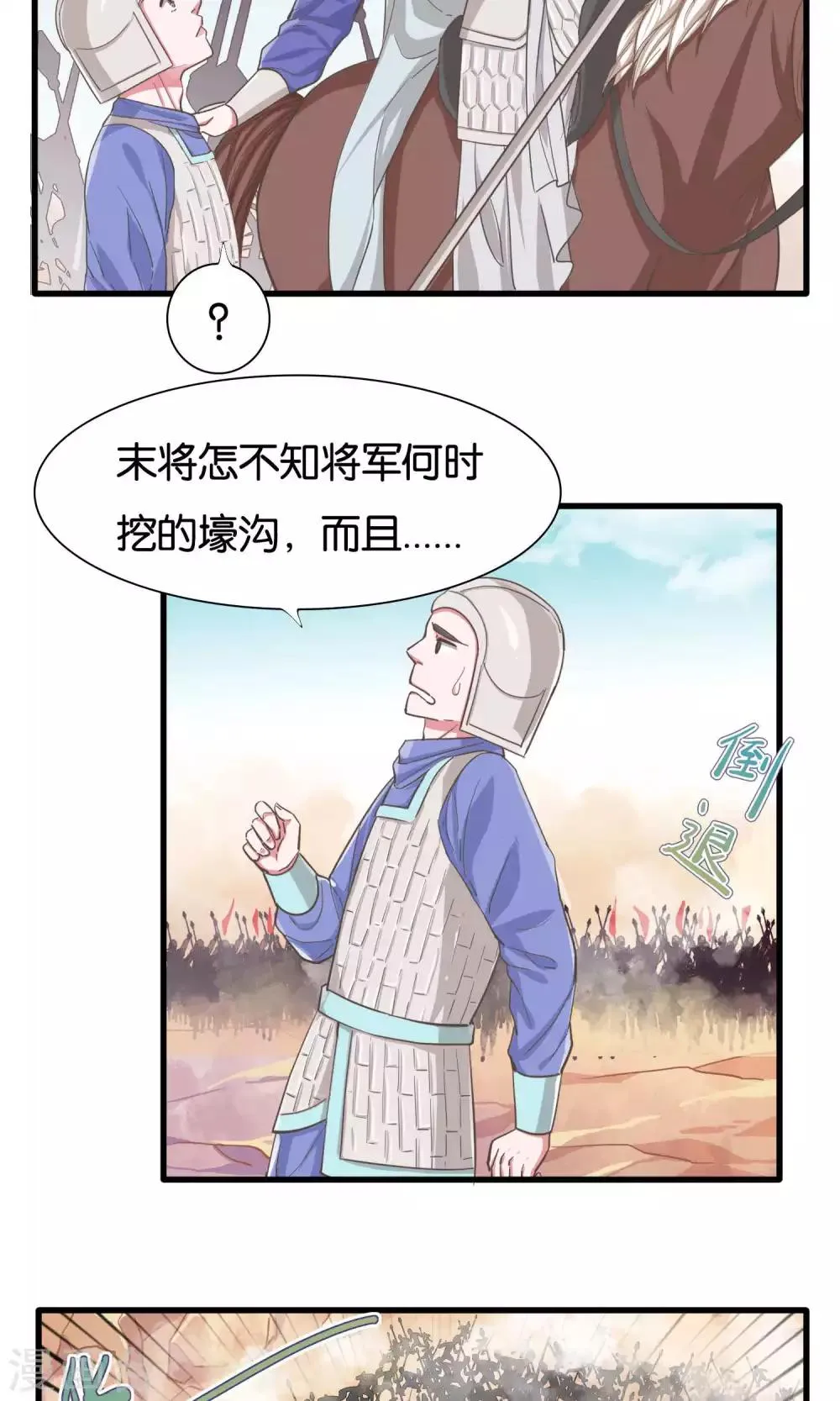 第19话 信手捏来赵将军 第8页