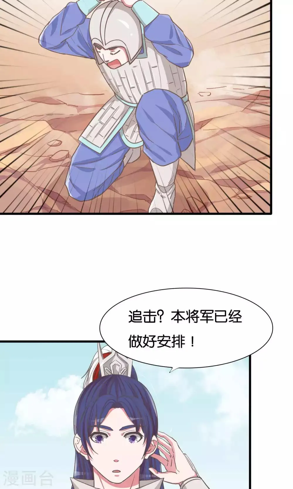 第19话 信手捏来赵将军 第16页
