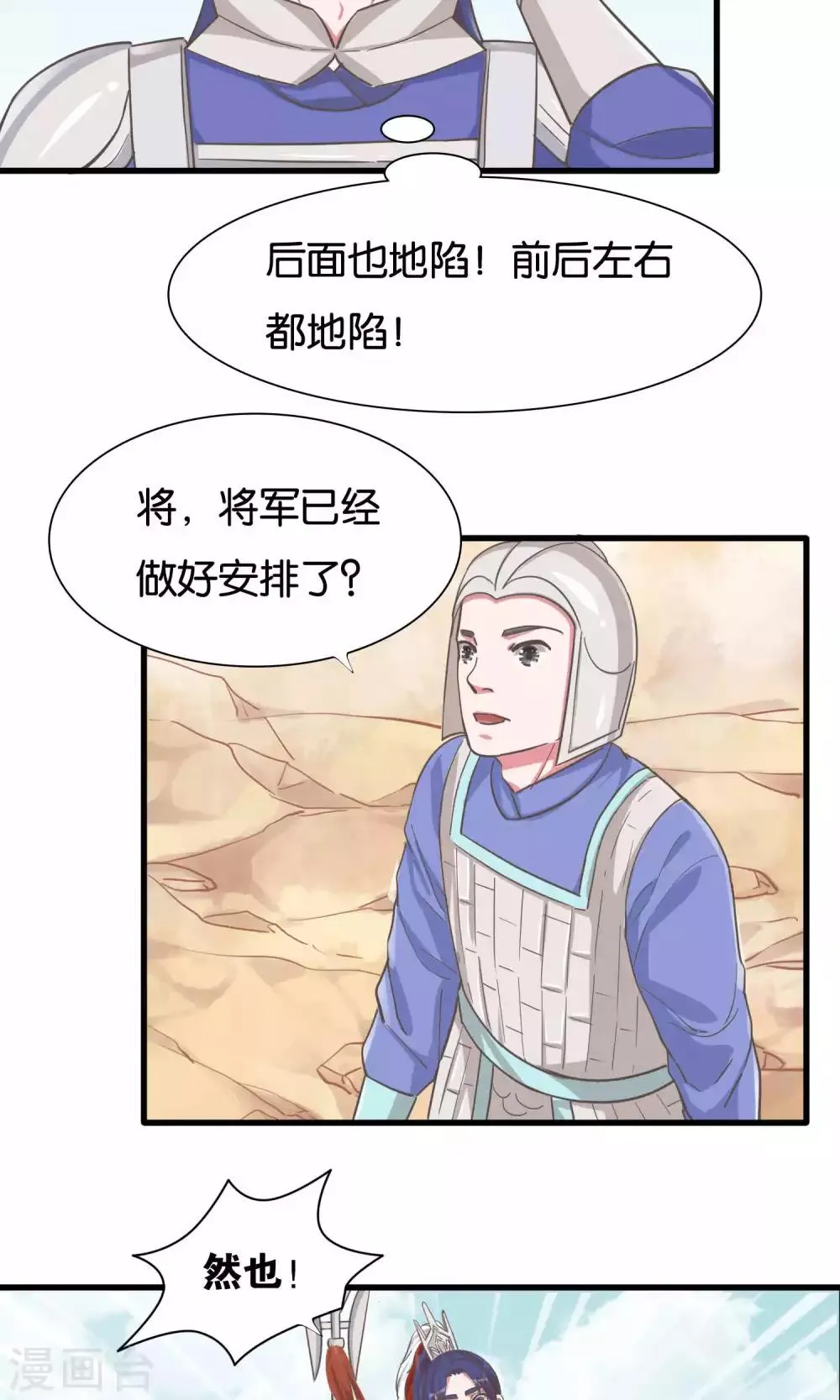 第19话 信手捏来赵将军 第17页