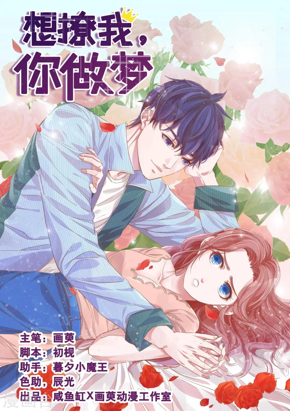 第20话 约美出游记 第1页