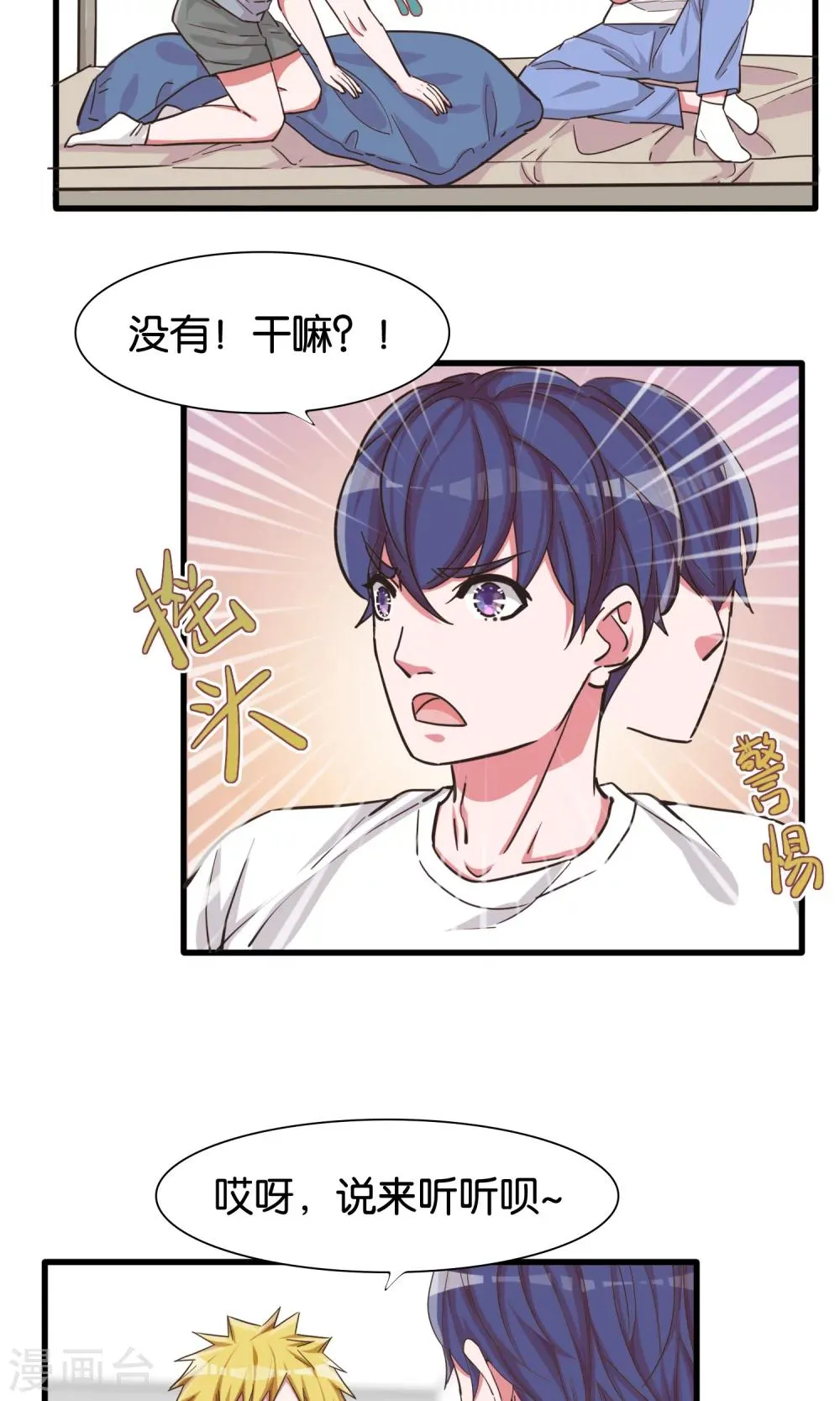 第20话 约美出游记 第7页
