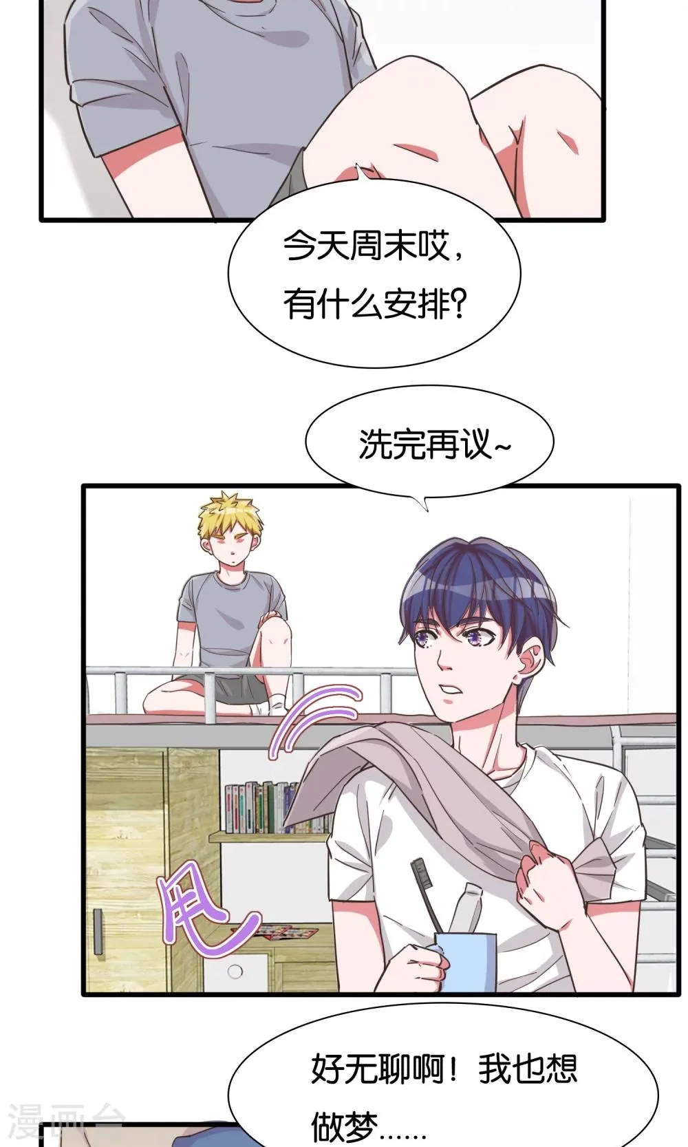第20话 约美出游记 第11页