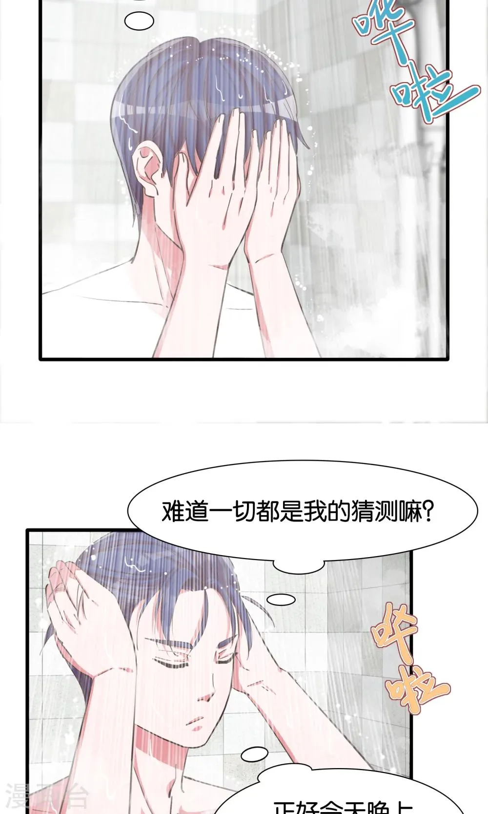 第20话 约美出游记 第13页