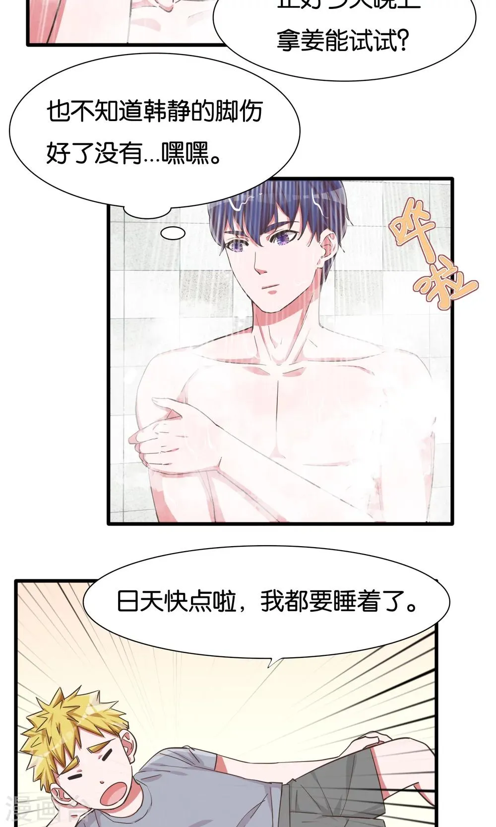 第20话 约美出游记 第14页