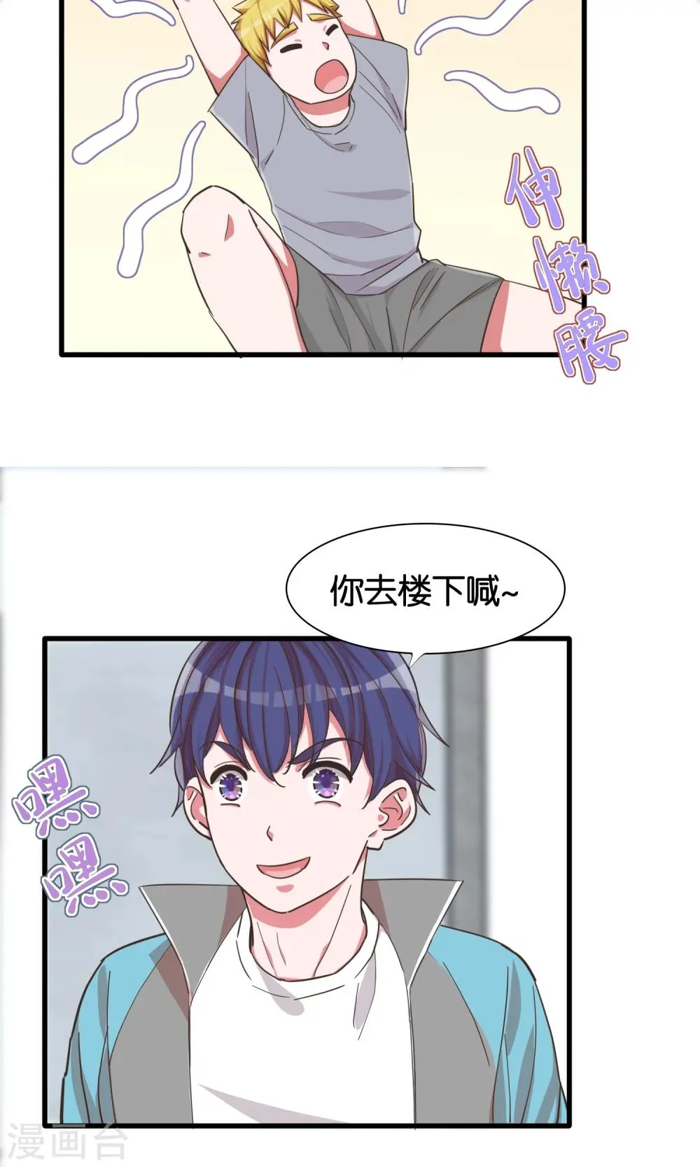 第20话 约美出游记 第16页