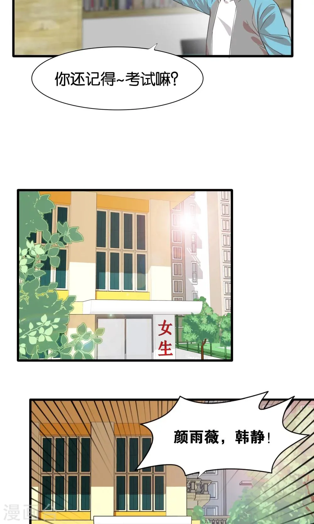 第20话 约美出游记 第19页