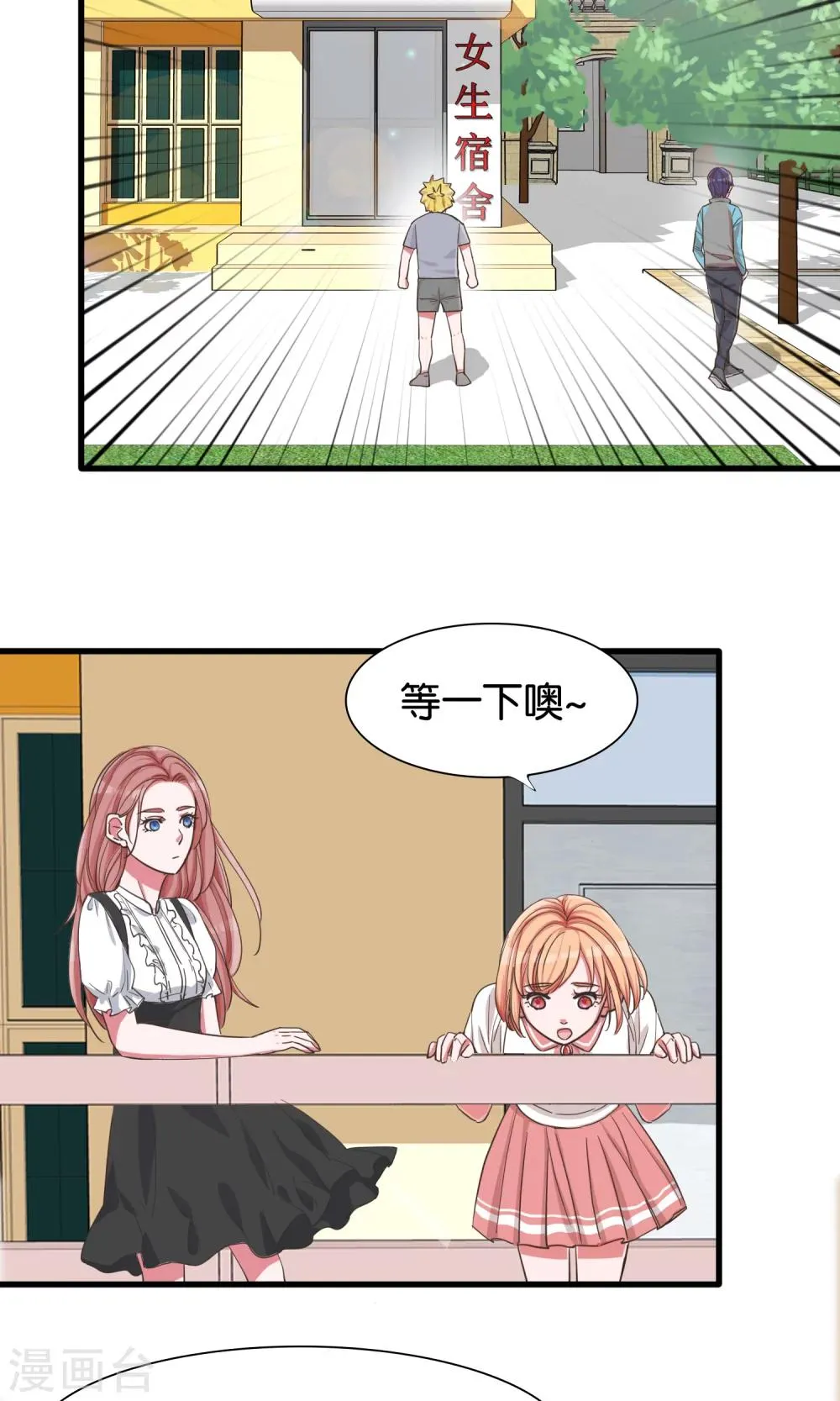 第20话 约美出游记 第20页