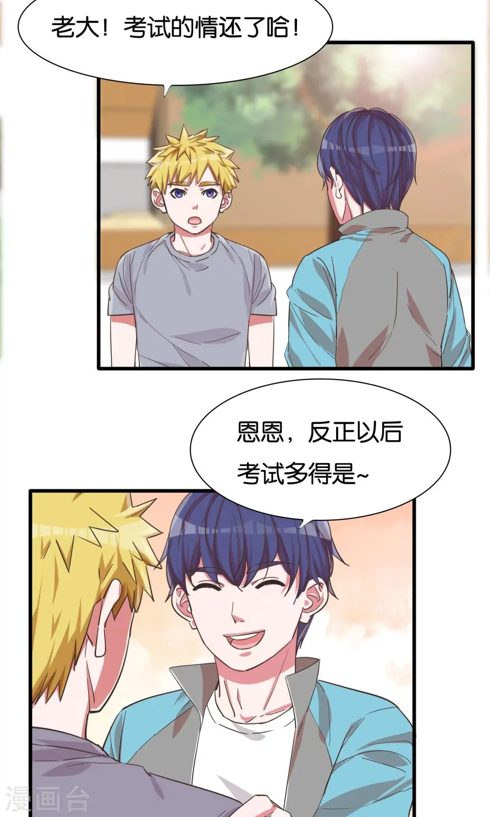 第20话 约美出游记 第21页