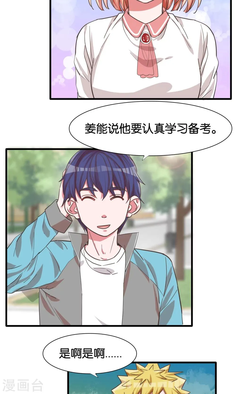 第20话 约美出游记 第23页
