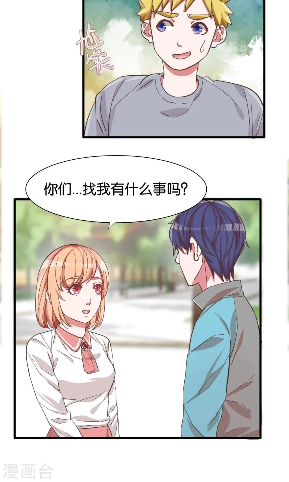 第20话 约美出游记 第24页