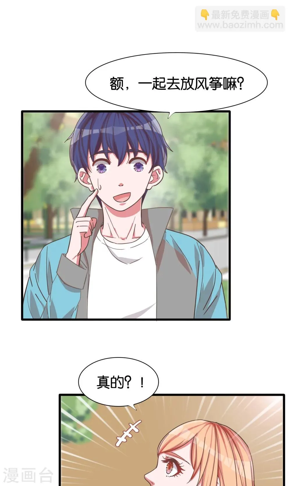 第20话 约美出游记 第25页
