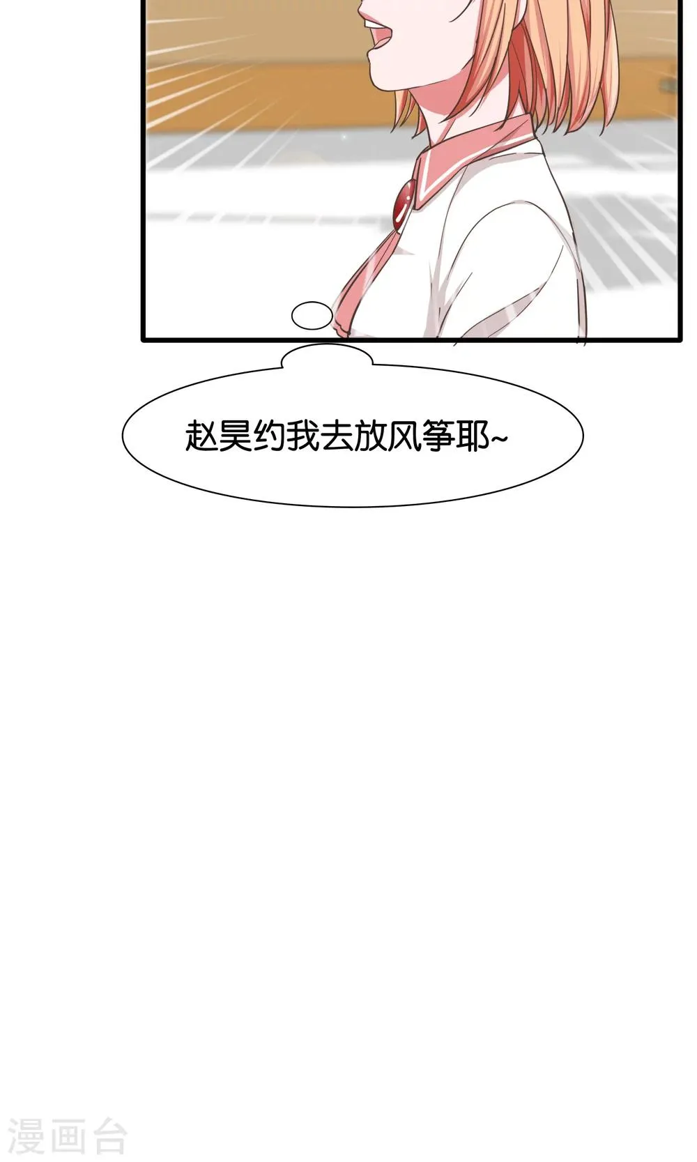 第20话 约美出游记 第26页