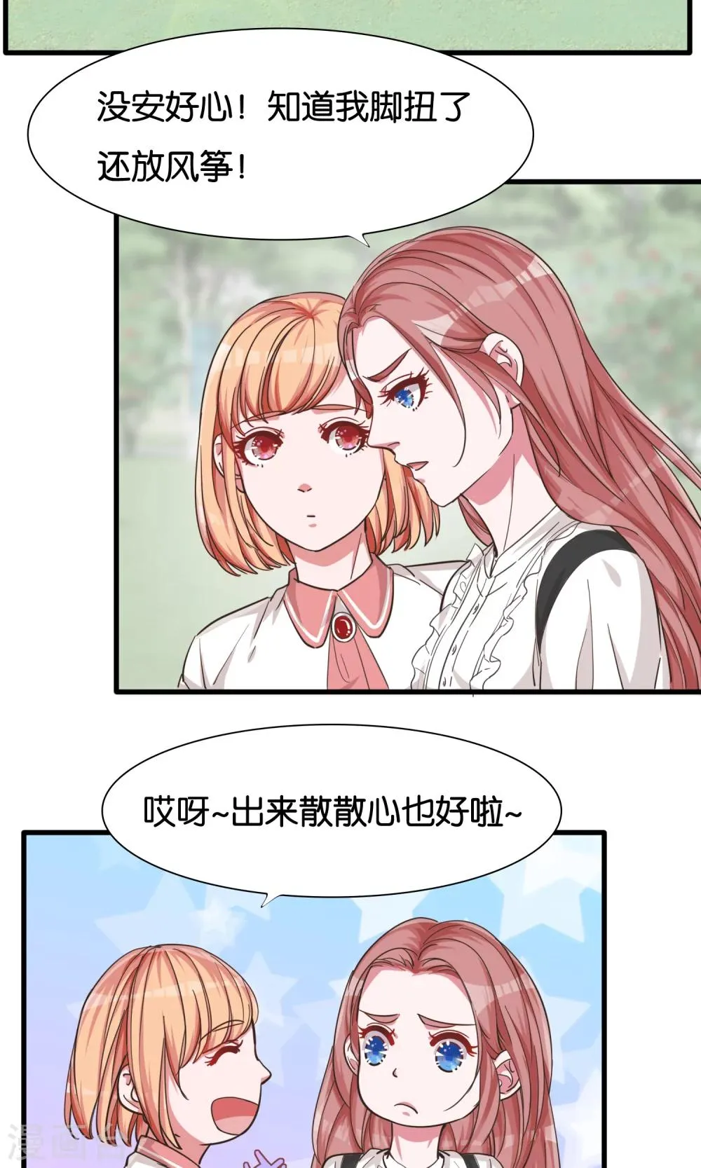 第21话 手中的风筝线 第2页