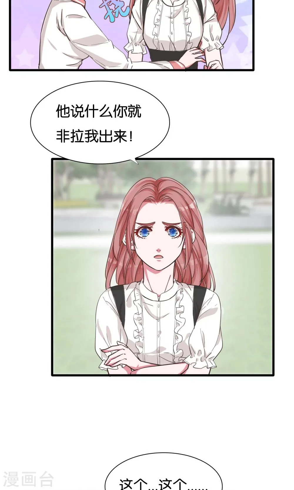 第21话 手中的风筝线 第3页