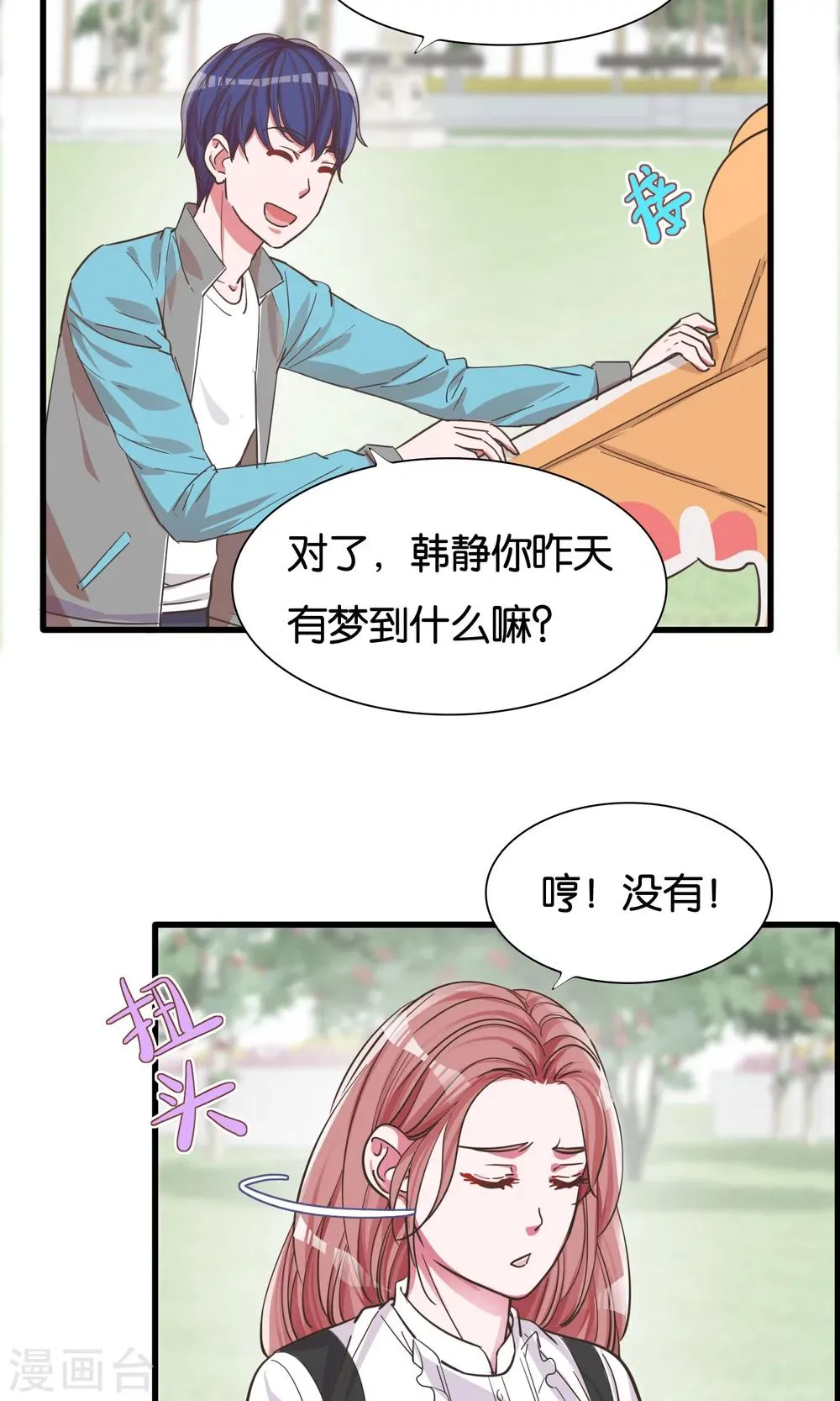 第21话 手中的风筝线 第12页