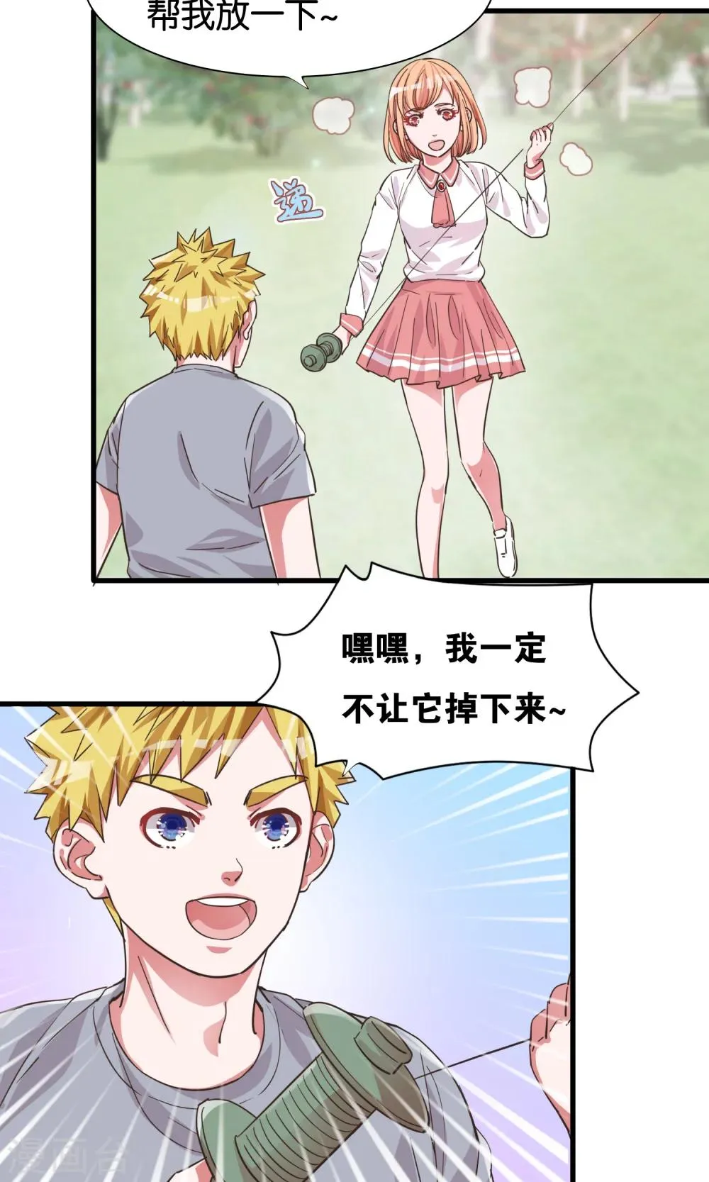 第21话 手中的风筝线 第16页