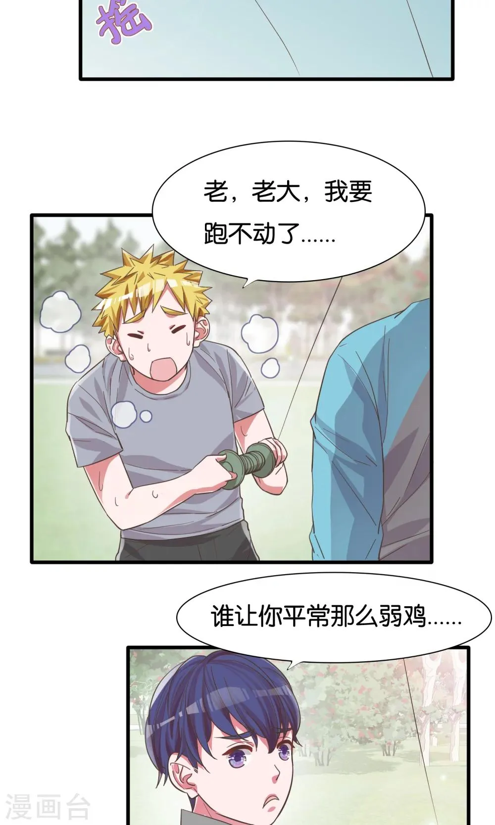 第21话 手中的风筝线 第21页