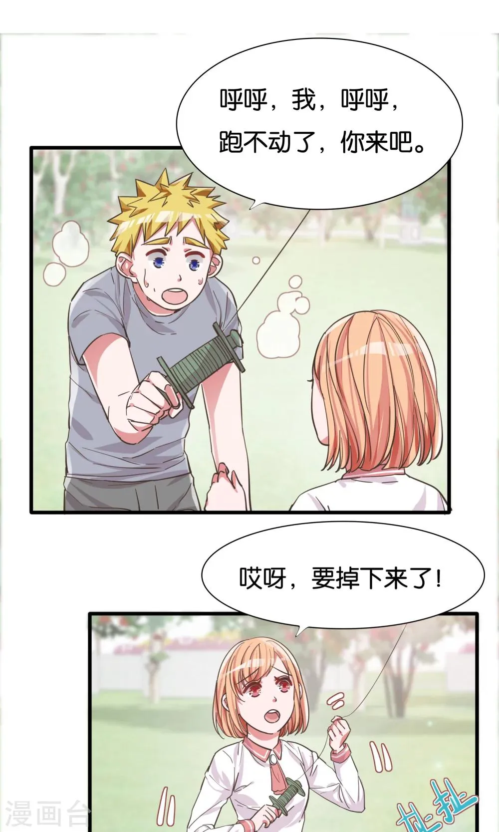 第21话 手中的风筝线 第24页