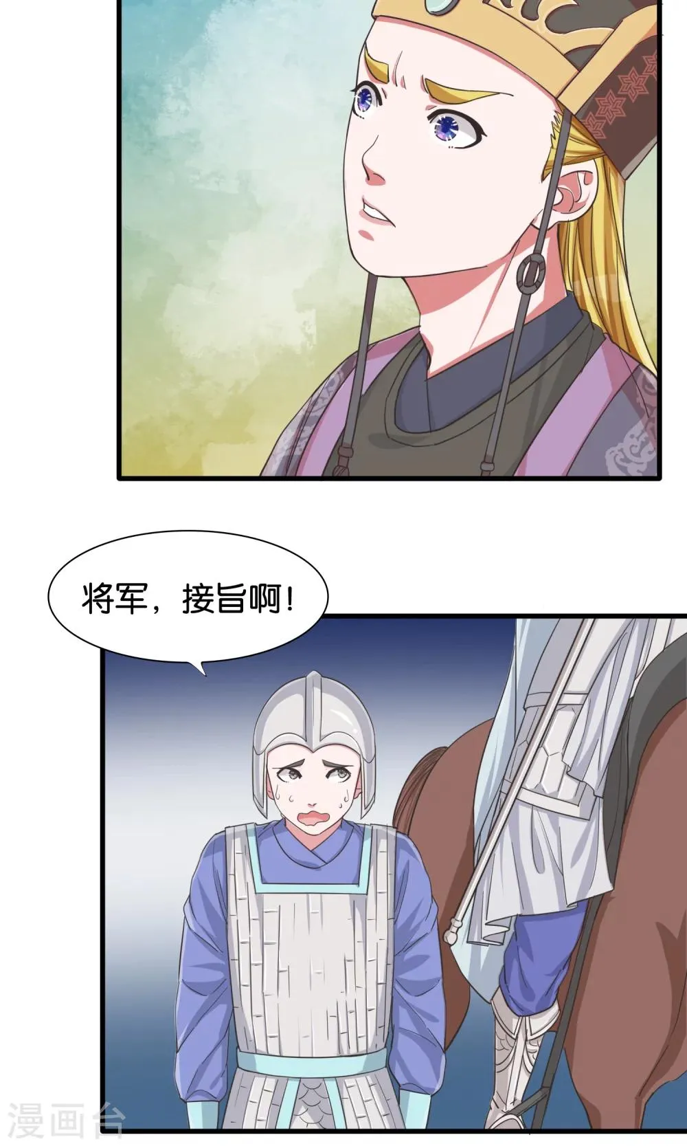 第22话 女皇属性觉醒 第8页