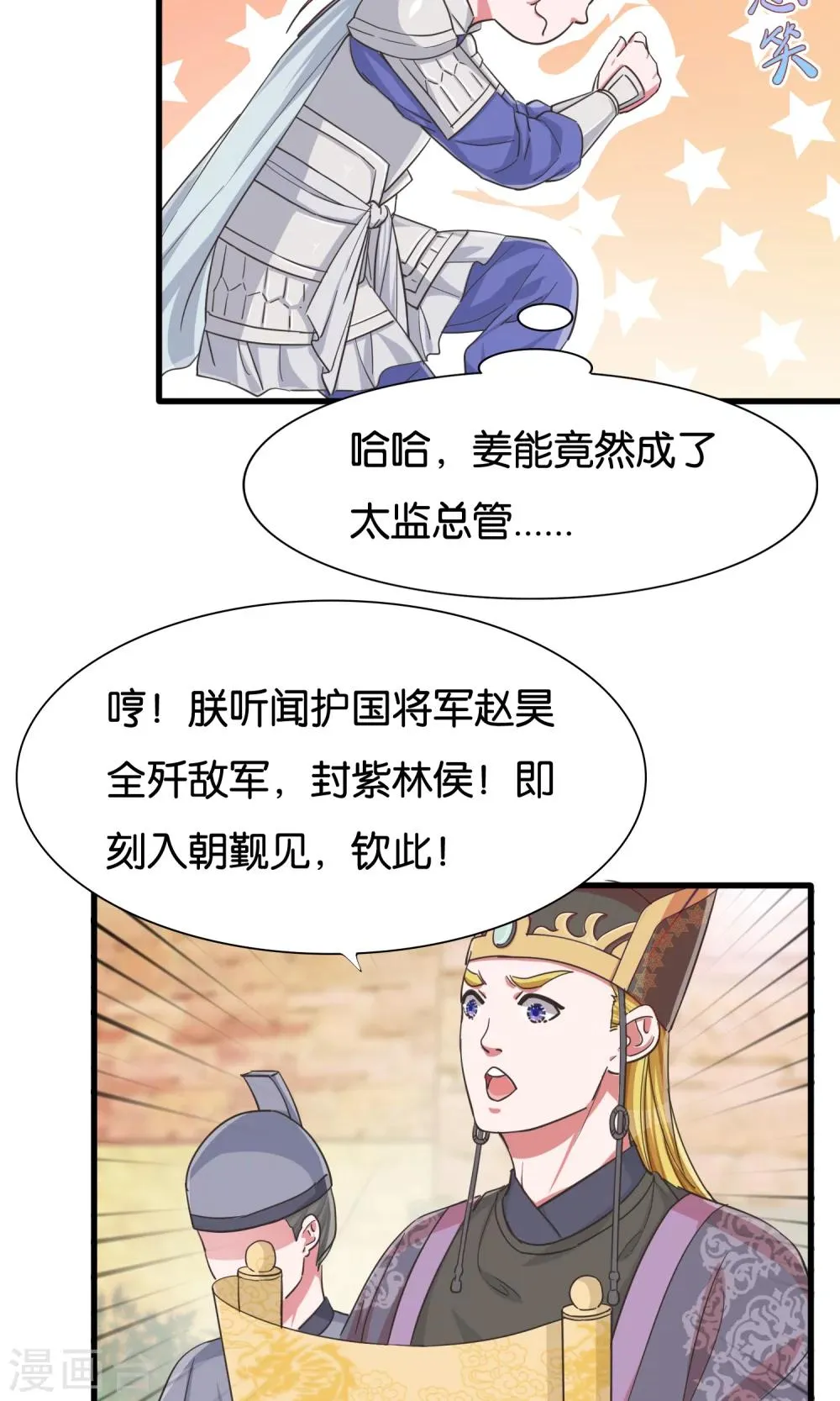 第22话 女皇属性觉醒 第10页