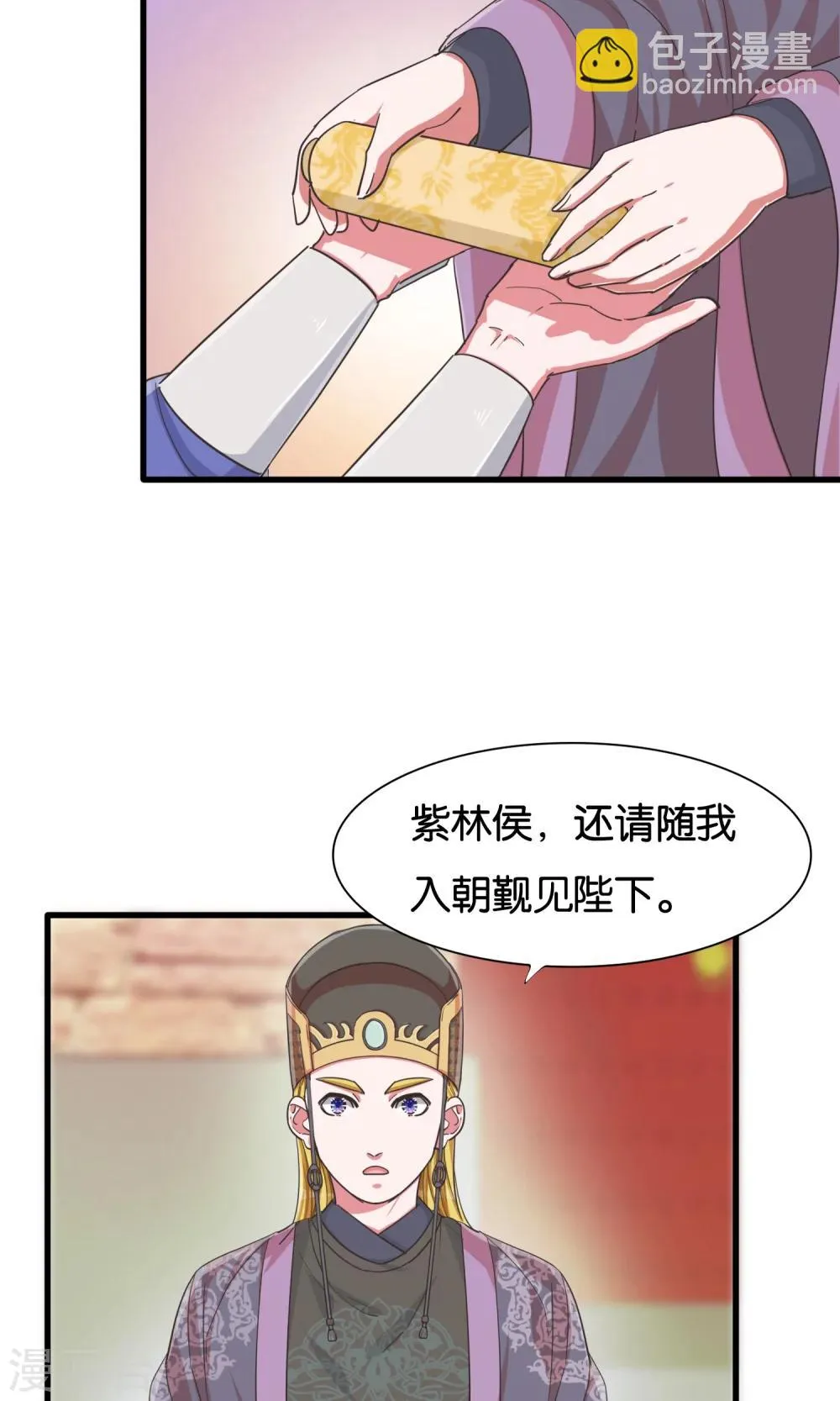 第22话 女皇属性觉醒 第12页