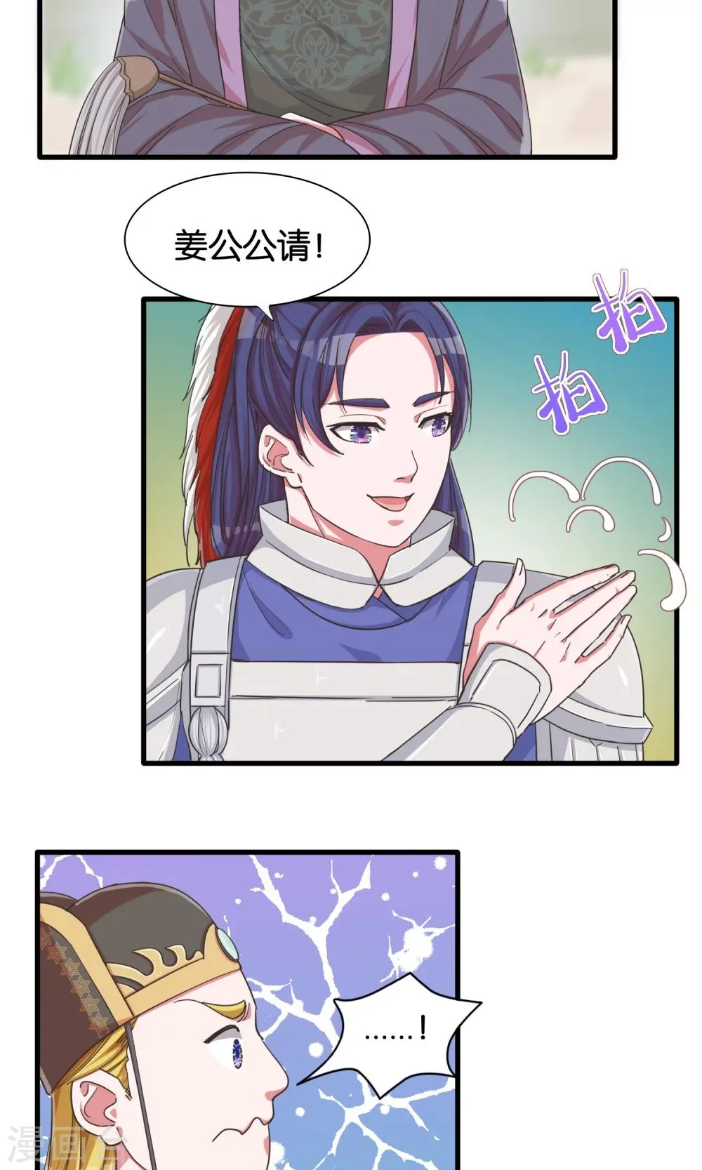 第22话 女皇属性觉醒 第13页