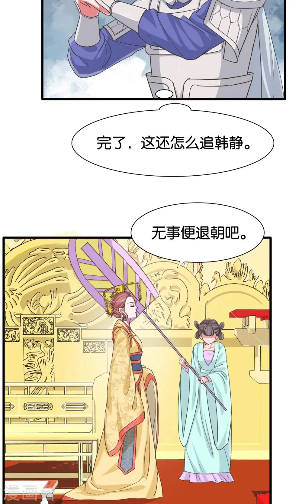 第22话 女皇属性觉醒 第29页