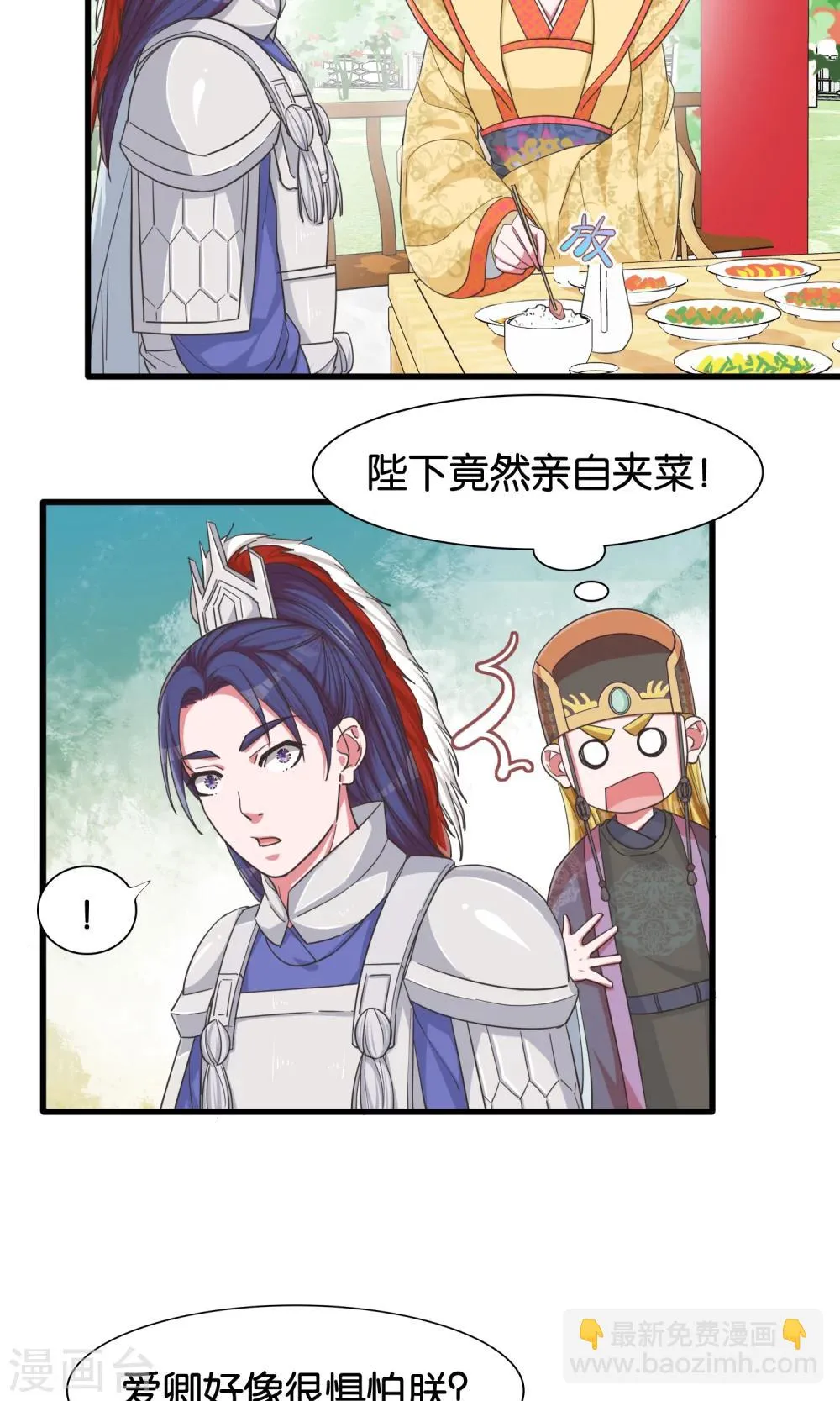 第23话 开启女皇征服蓝图 第3页