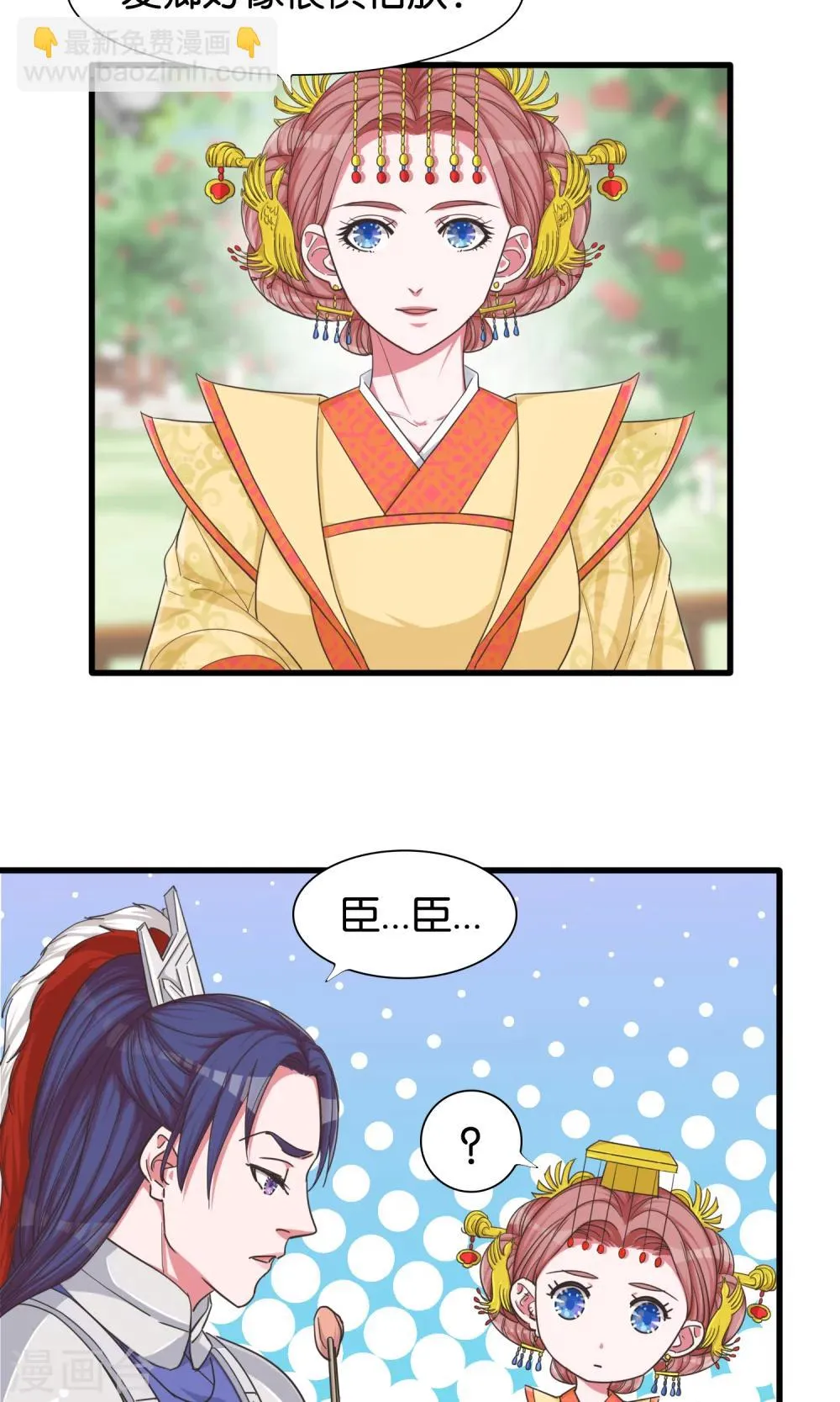 第23话 开启女皇征服蓝图 第4页