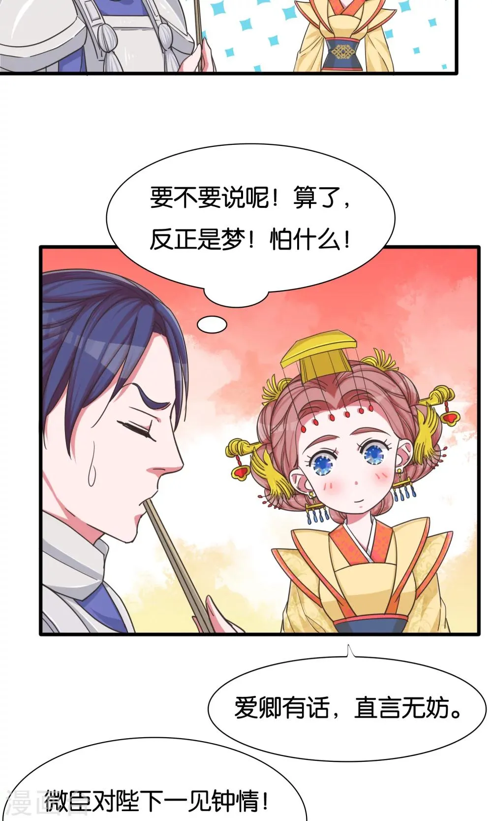 第23话 开启女皇征服蓝图 第5页