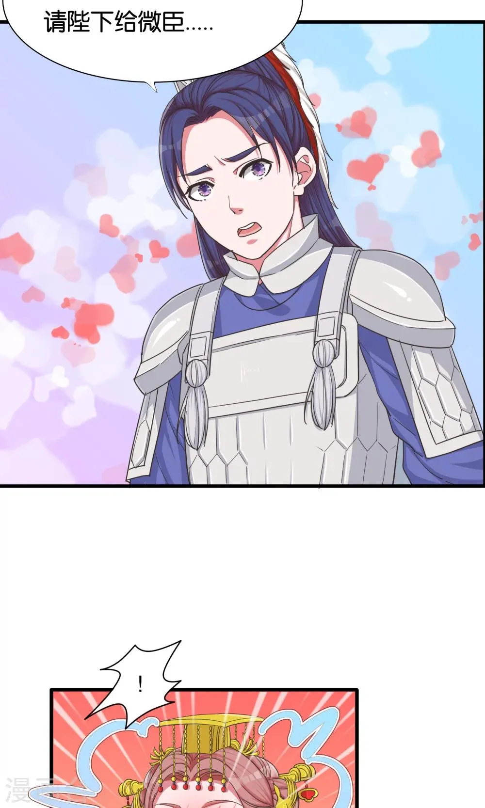 第23话 开启女皇征服蓝图 第6页