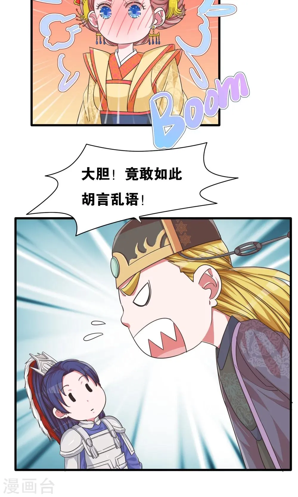 第23话 开启女皇征服蓝图 第7页