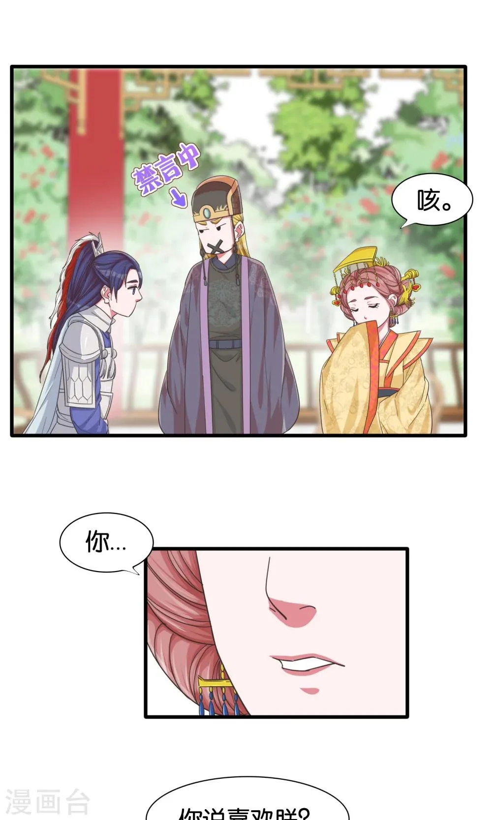 第23话 开启女皇征服蓝图 第8页