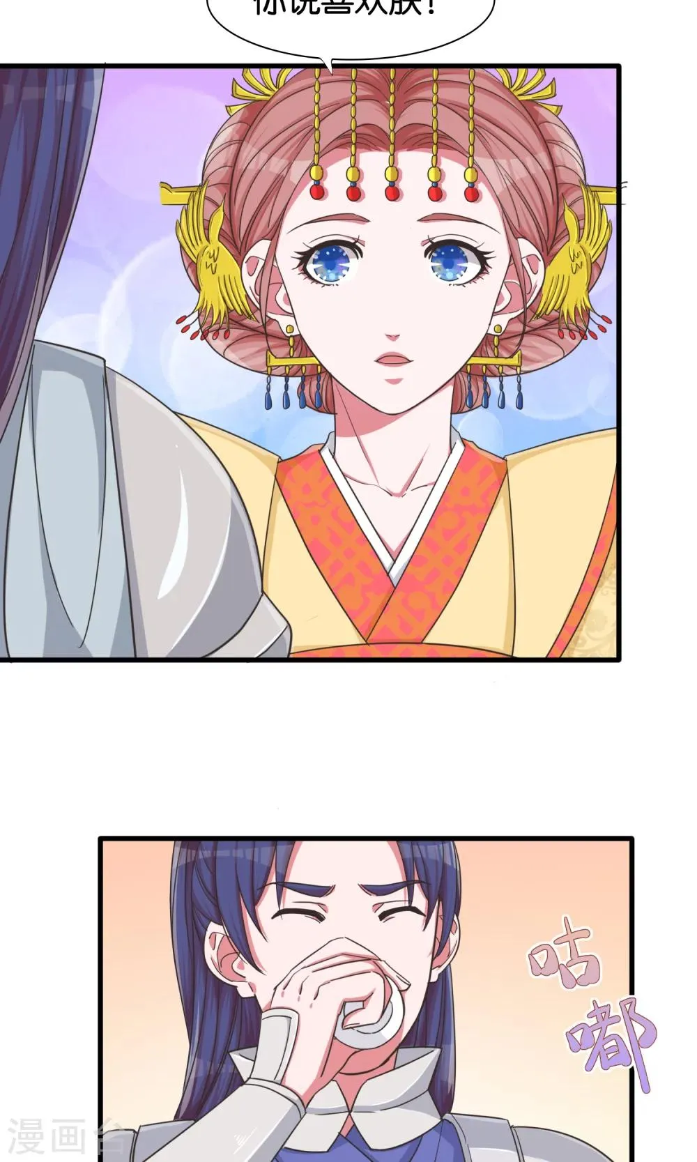 第23话 开启女皇征服蓝图 第9页