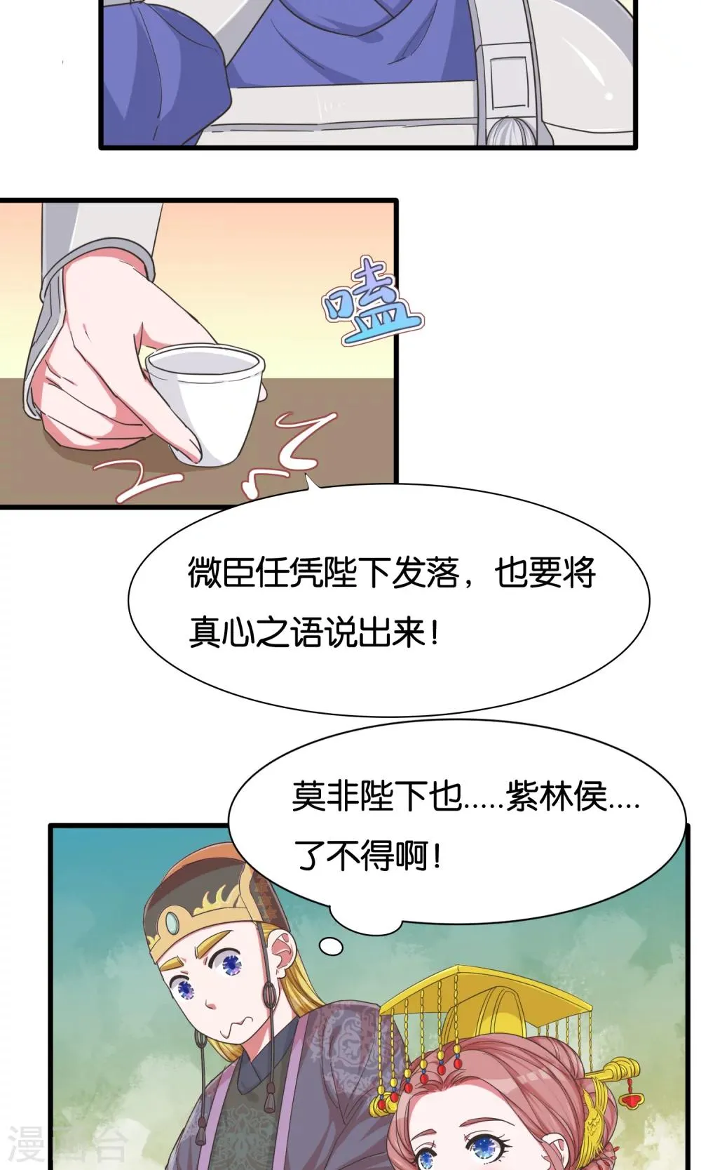 第23话 开启女皇征服蓝图 第10页